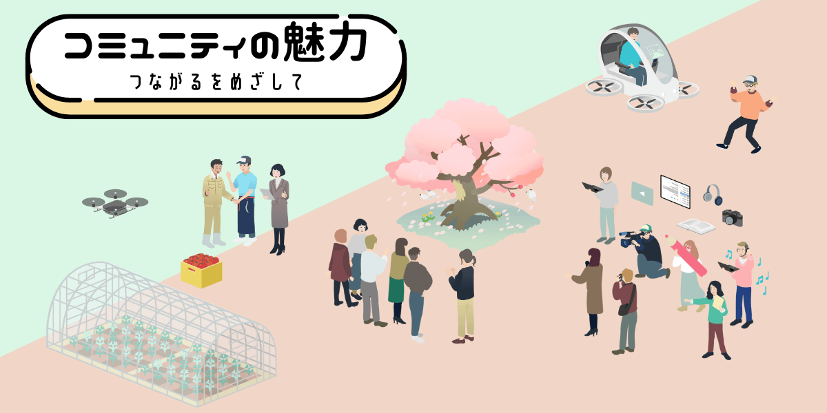 コミュニティ.png